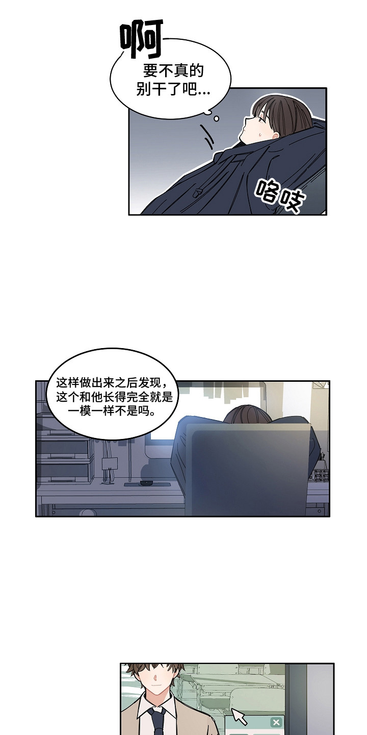 《重播到结局》第2章瓶颈 第4页