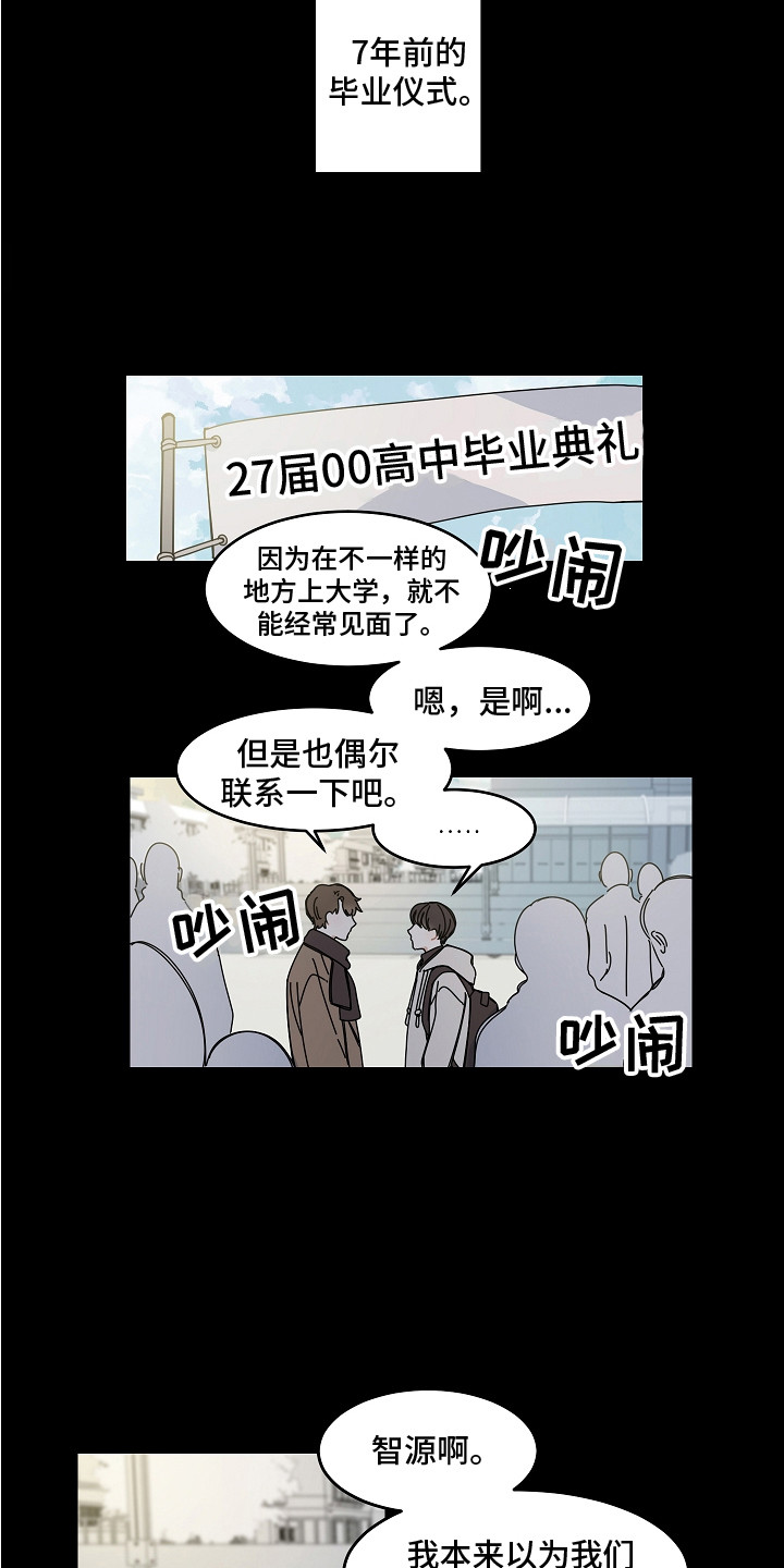 《重播到结局》第2章瓶颈 第6页