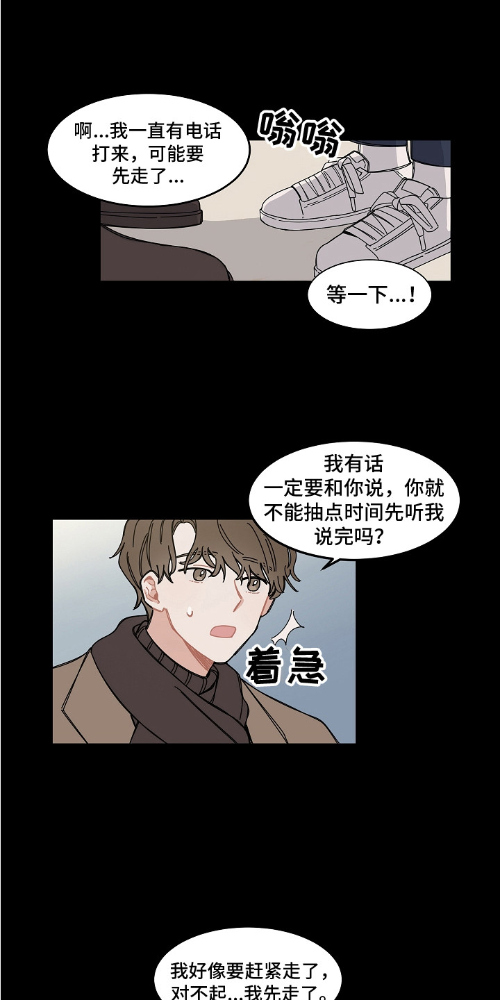 《重播到结局》第2章瓶颈 第8页