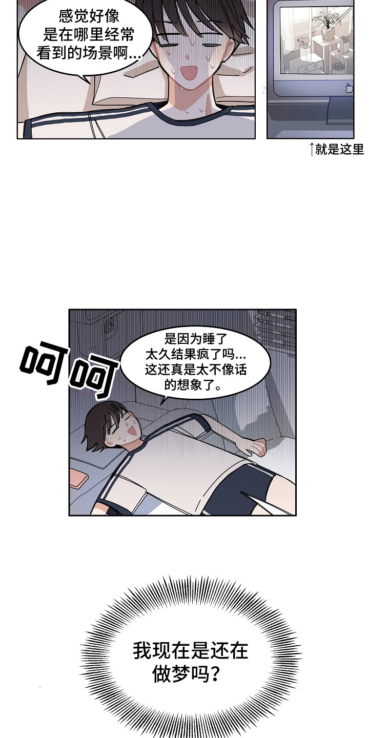 《重播到结局》第3章游戏开始 第11页