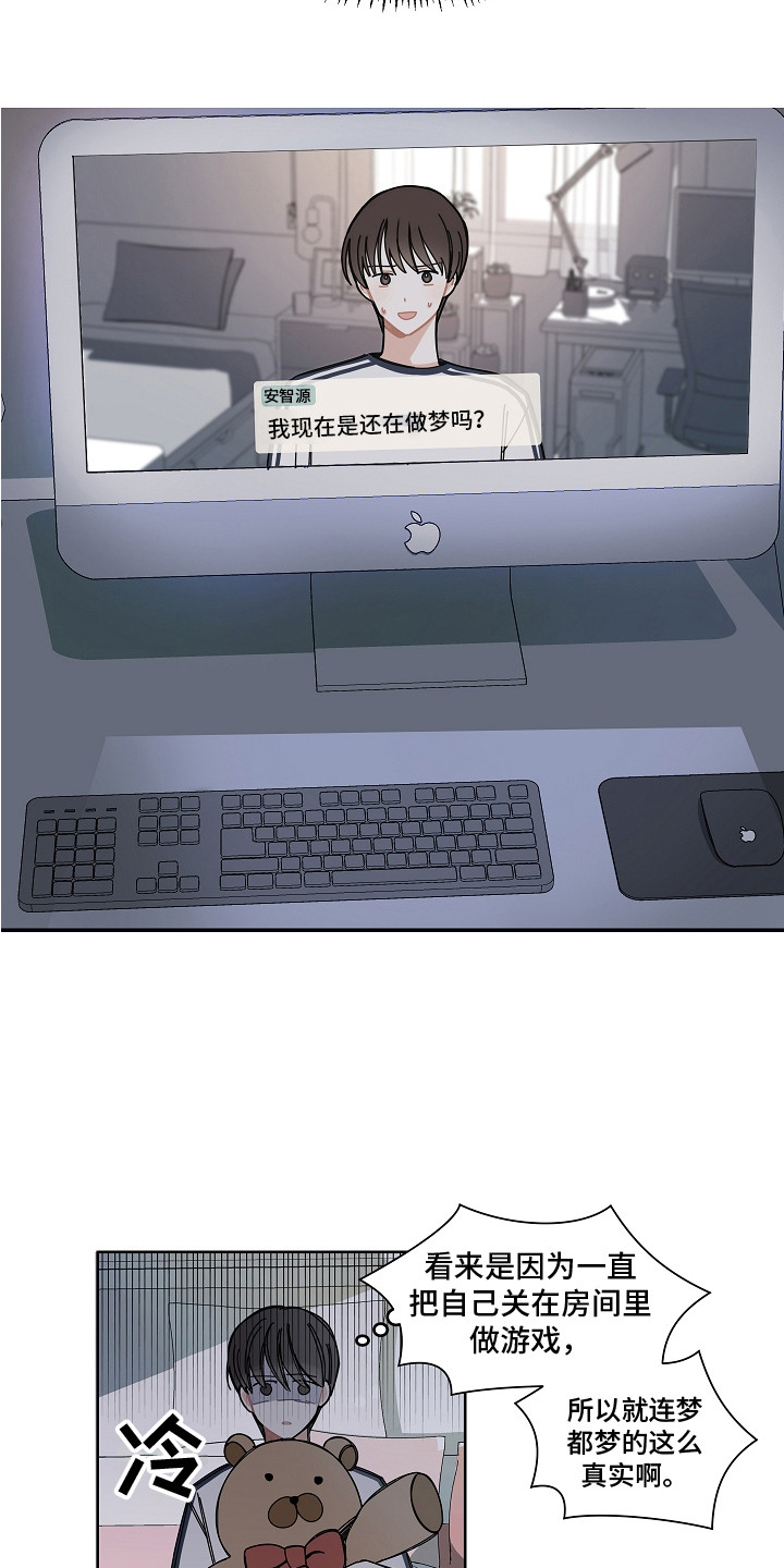 《重播到结局》第3章游戏开始 第12页