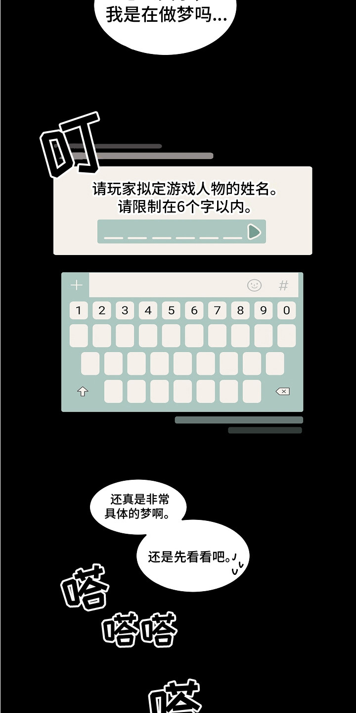 《重播到结局》第3章游戏开始 第2页