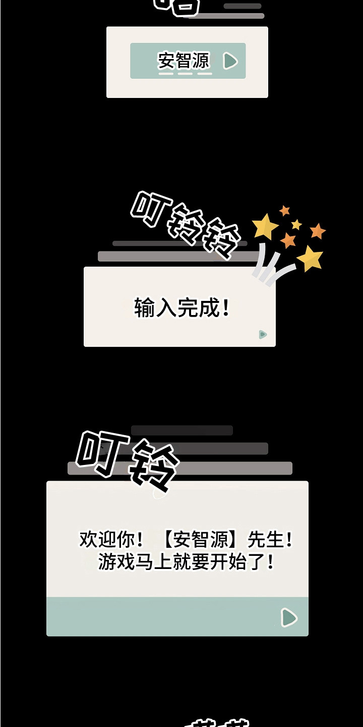 《重播到结局》第3章游戏开始 第3页