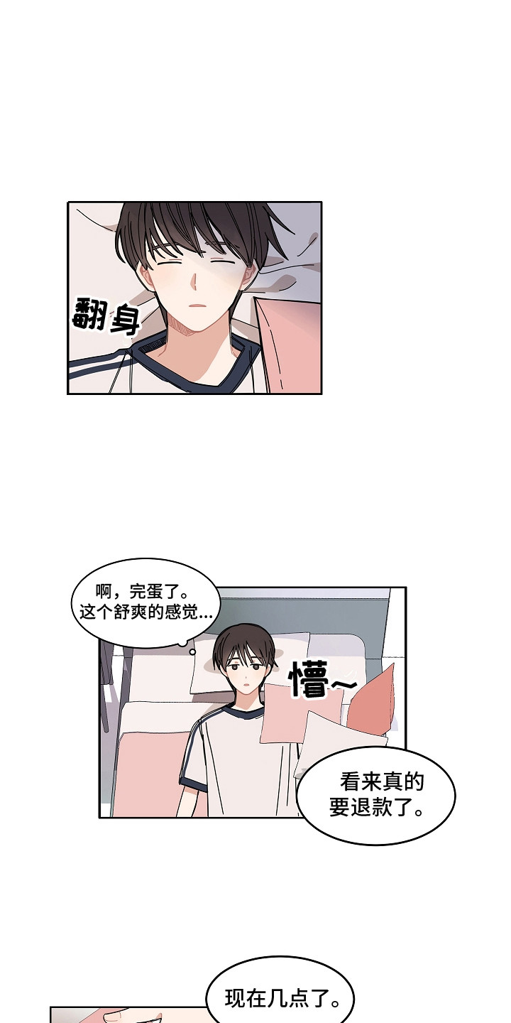 《重播到结局》第3章游戏开始 第5页