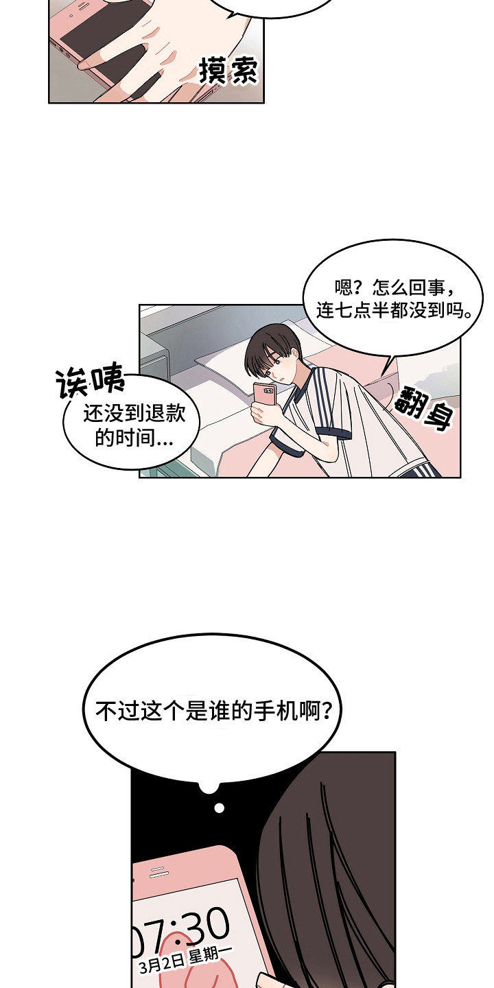《重播到结局》第3章游戏开始 第6页