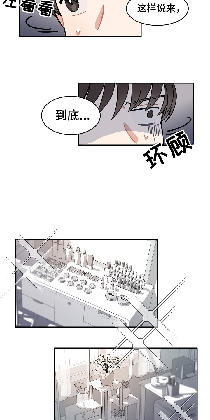 《重播到结局》第3章游戏开始 第8页