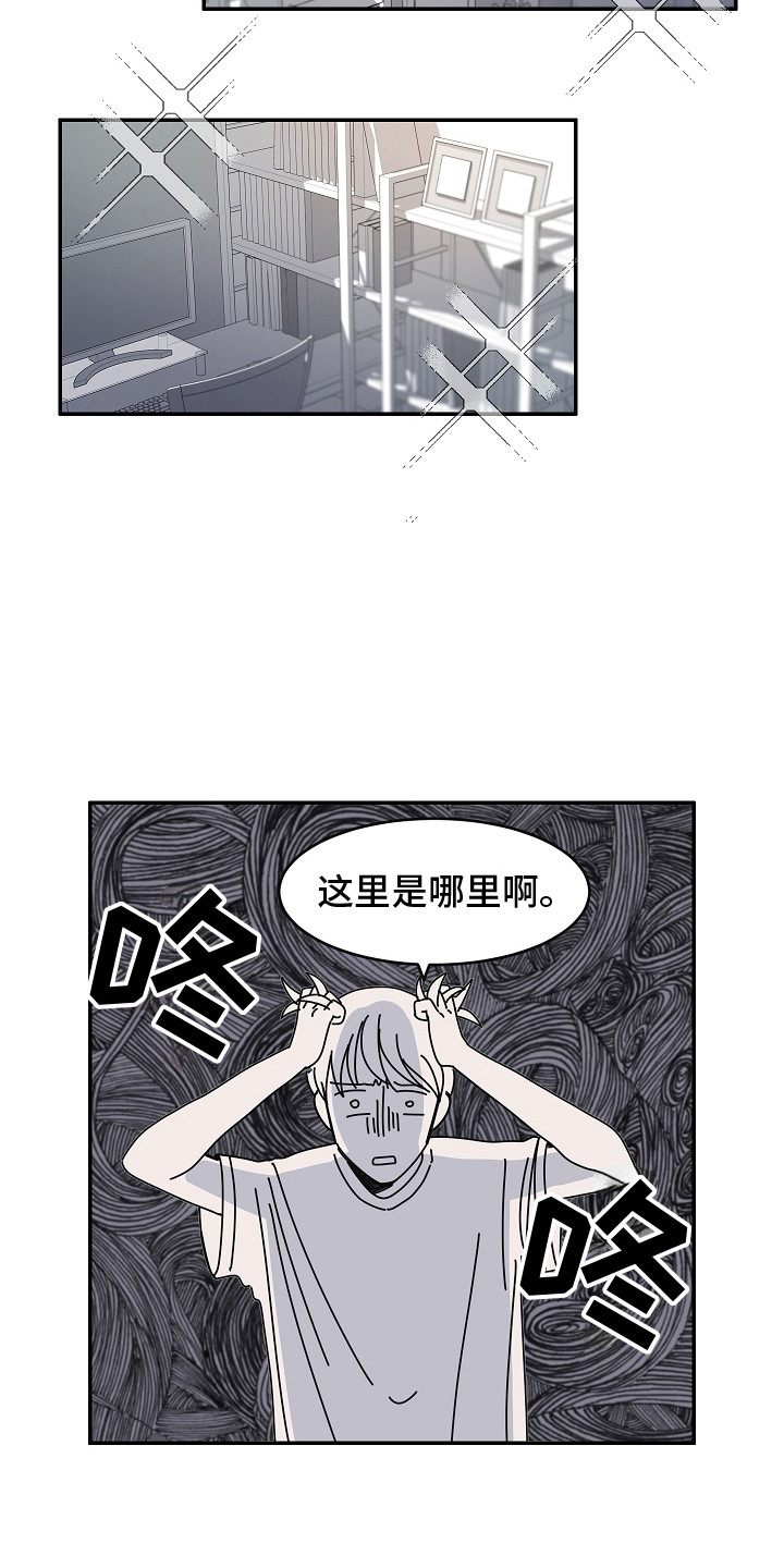 《重播到结局》第3章游戏开始 第9页