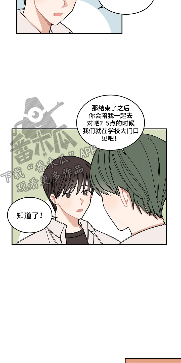 《重播到结局》第9章跌倒 第10页