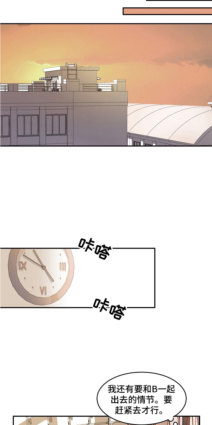 《重播到结局》第9章跌倒 第11页