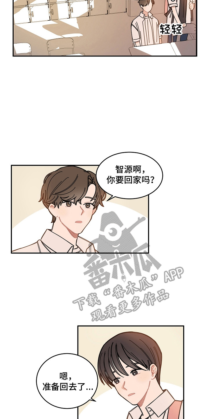 《重播到结局》第9章跌倒 第12页