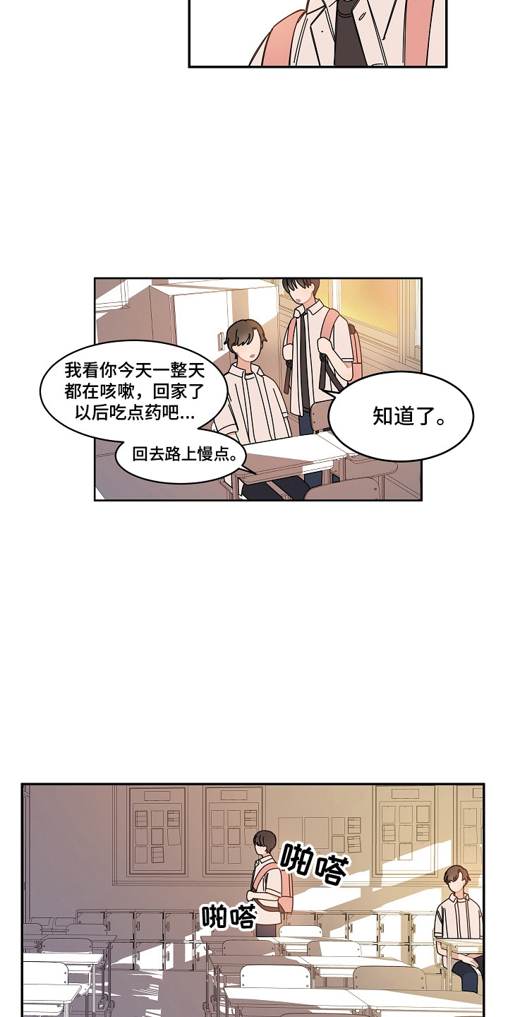 《重播到结局》第9章跌倒 第13页