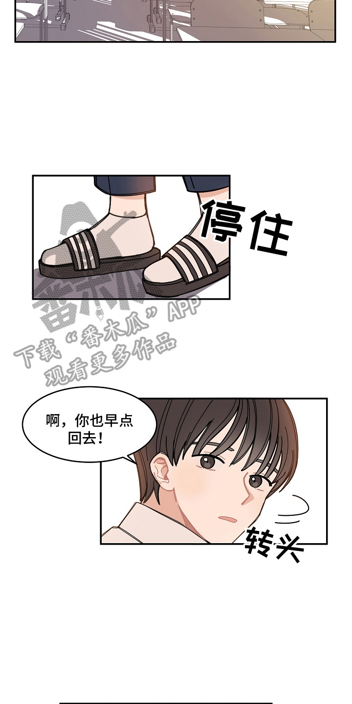 《重播到结局》第9章跌倒 第14页