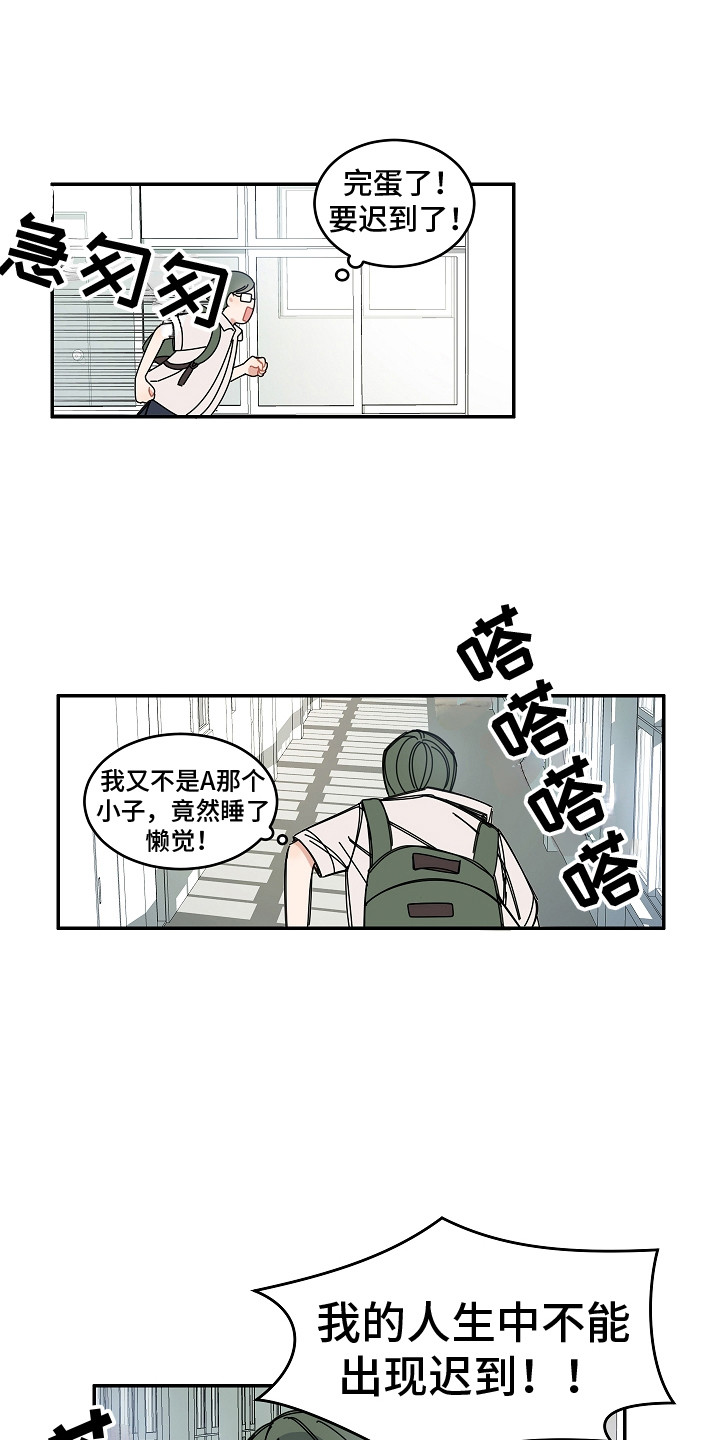 《重播到结局》第9章跌倒 第1页