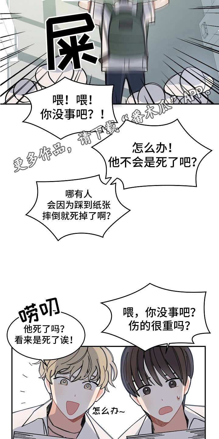 《重播到结局》第9章跌倒 第4页