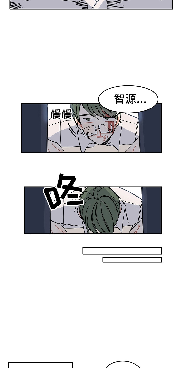《重播到结局》第9章跌倒 第5页