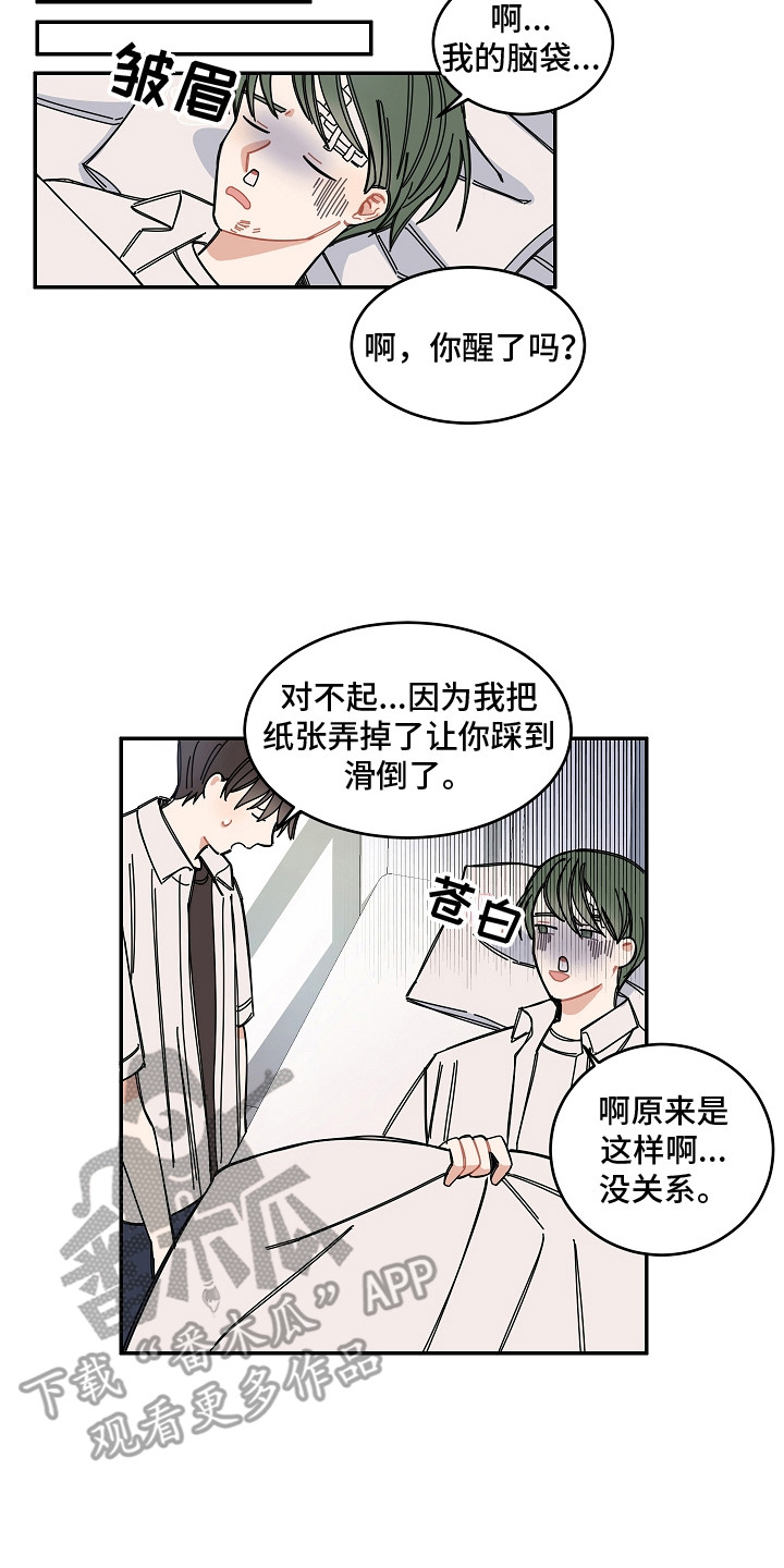 《重播到结局》第9章跌倒 第6页