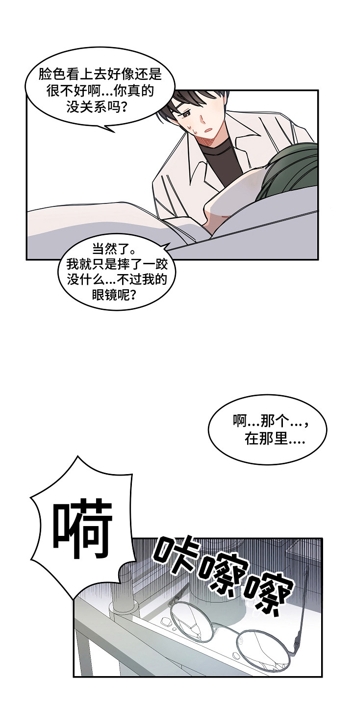 《重播到结局》第9章跌倒 第7页