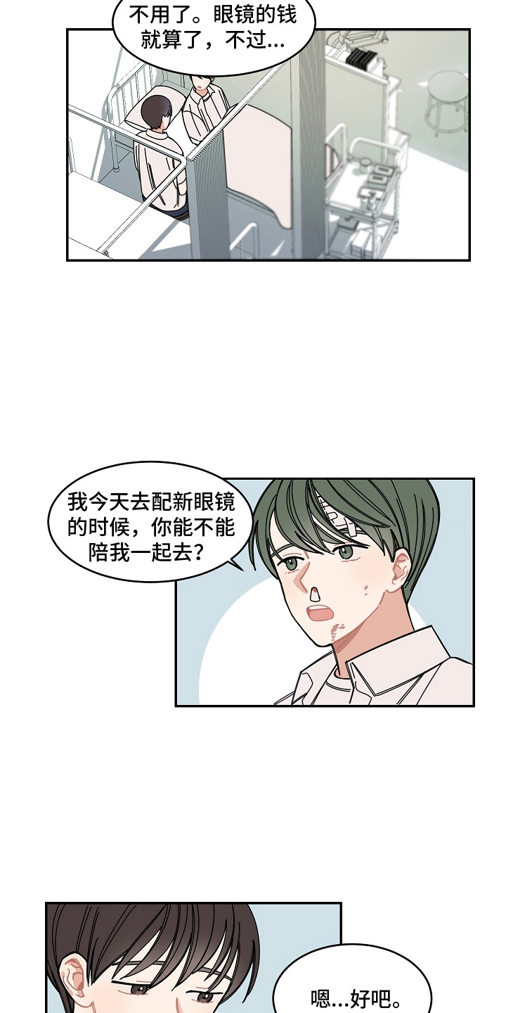 《重播到结局》第9章跌倒 第9页