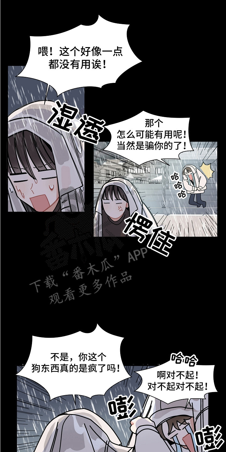 《重播到结局》第7章梅雨季 第10页