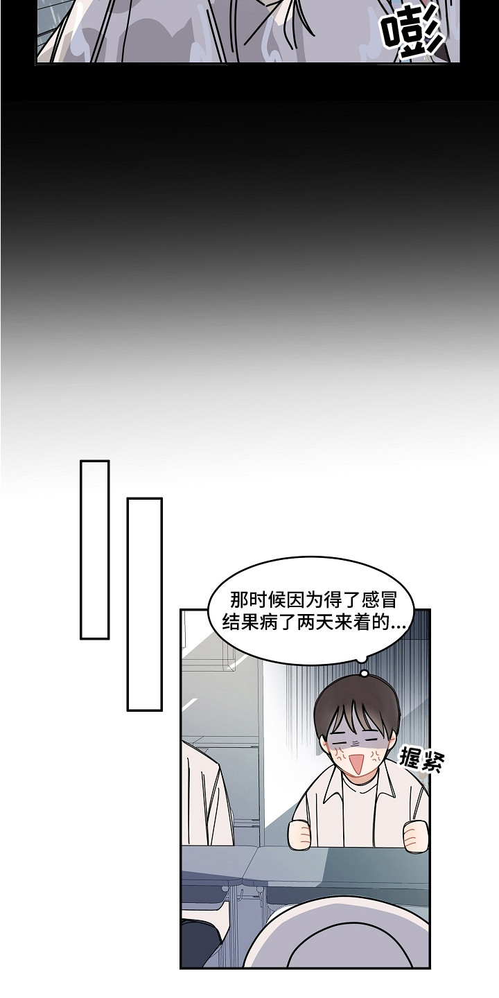 《重播到结局》第7章梅雨季 第11页