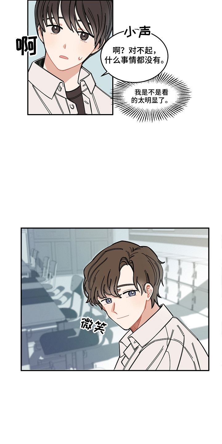 《重播到结局》第7章梅雨季 第13页