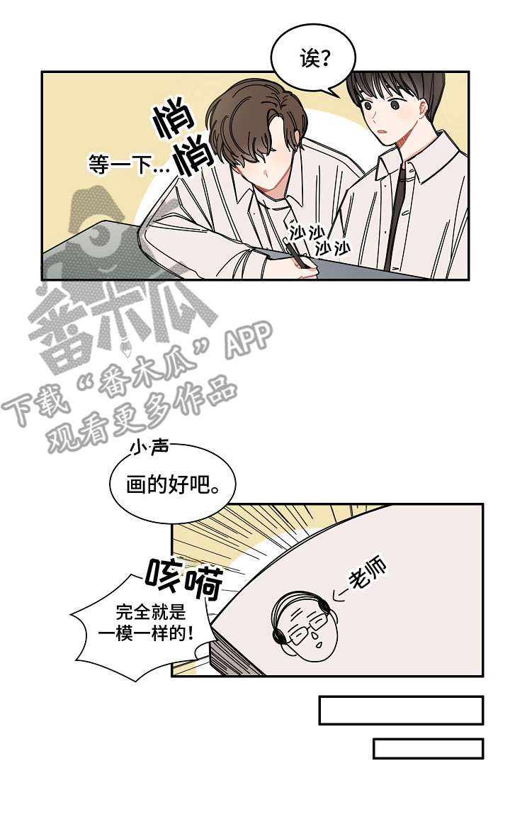 《重播到结局》第7章梅雨季 第14页