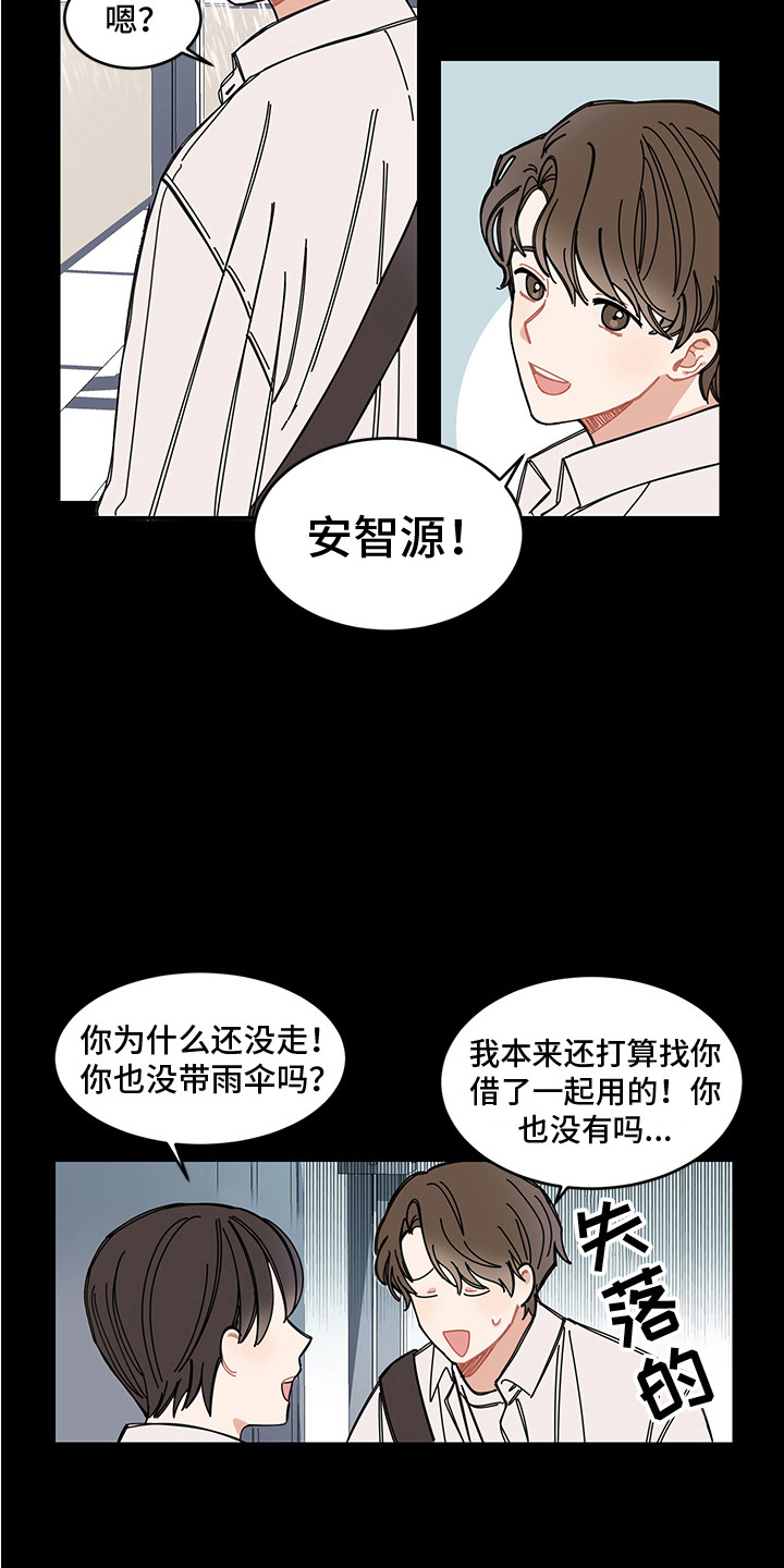 《重播到结局》第7章梅雨季 第3页