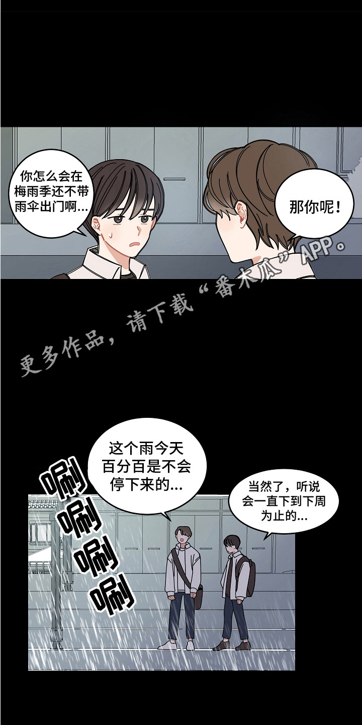 《重播到结局》第7章梅雨季 第4页