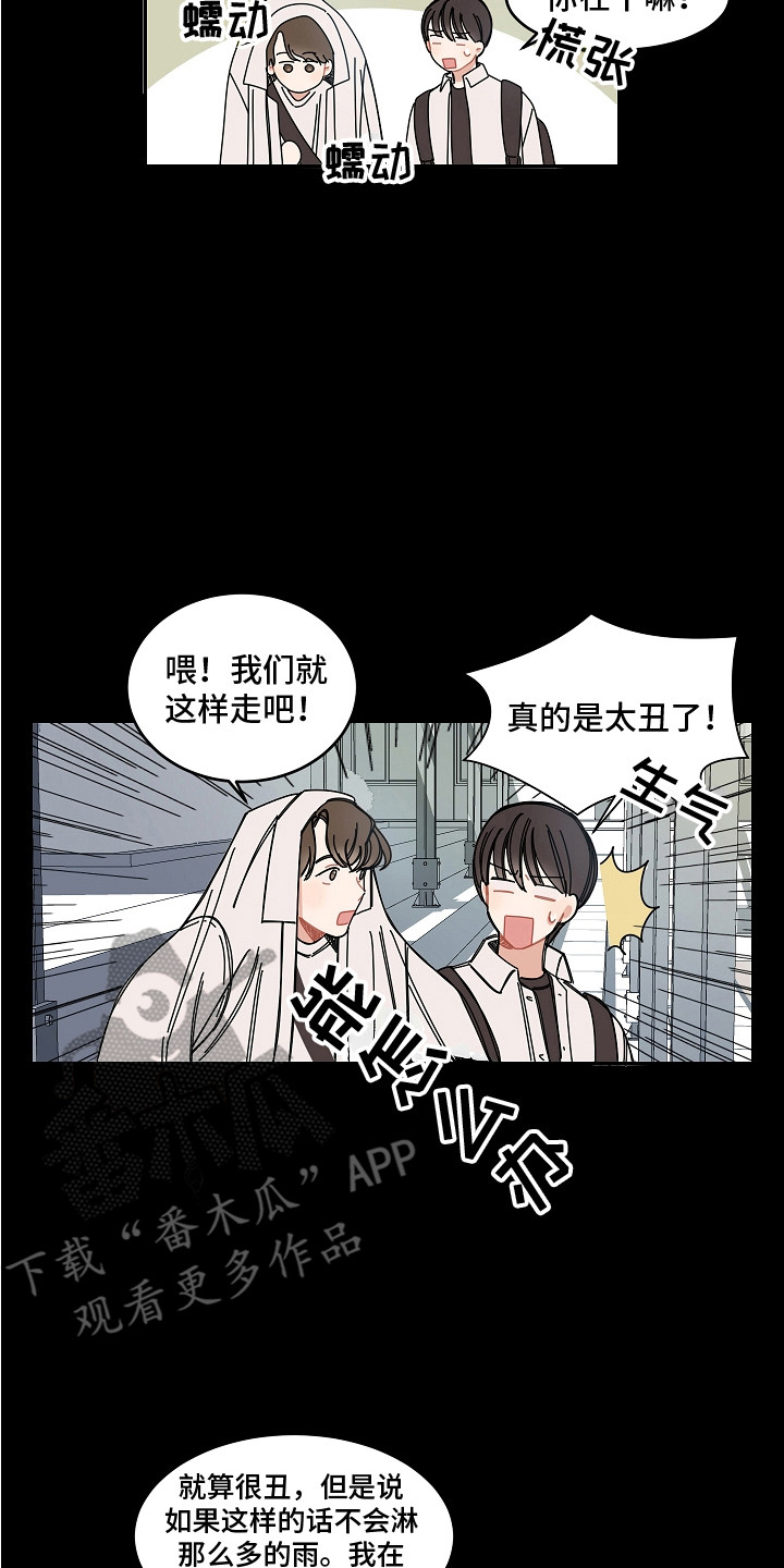 《重播到结局》第7章梅雨季 第6页
