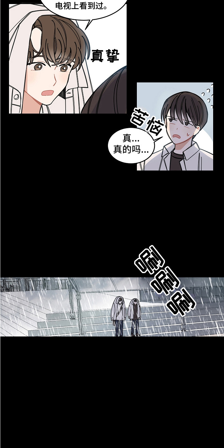 《重播到结局》第7章梅雨季 第7页