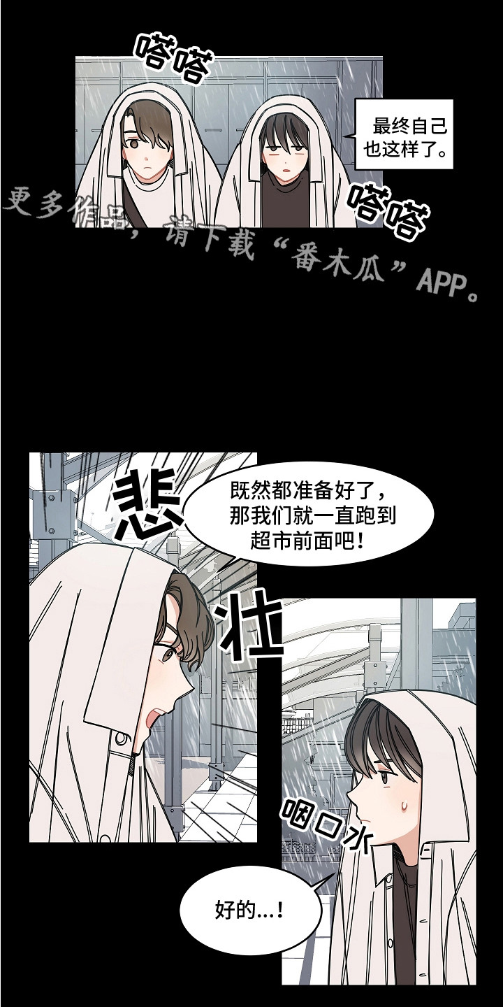 《重播到结局》第7章梅雨季 第8页
