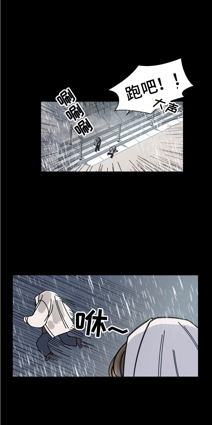 《重播到结局》第7章梅雨季 第9页