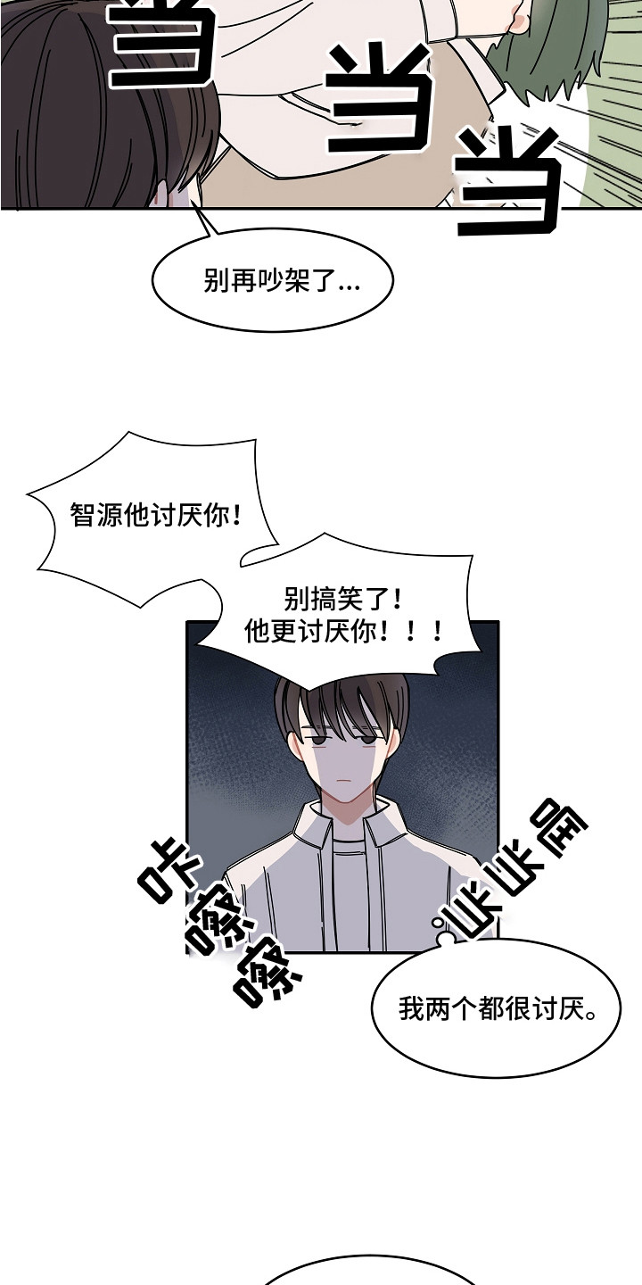 《重播到结局》第6章故意远离 第11页