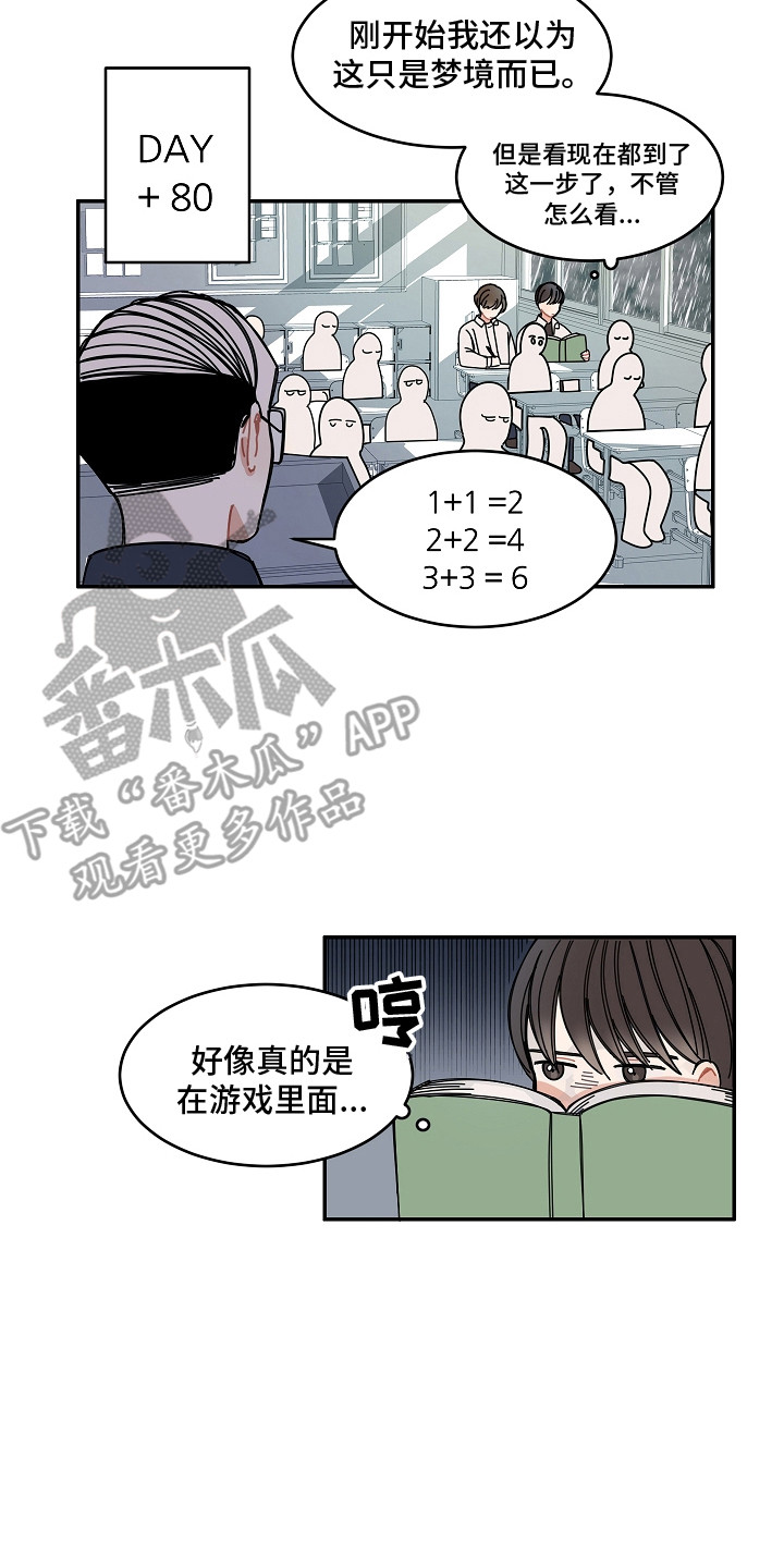 《重播到结局》第6章故意远离 第12页