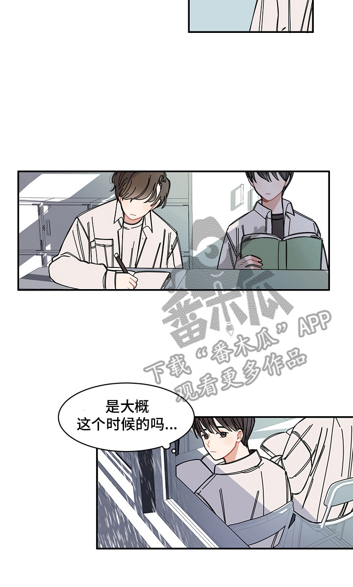 《重播到结局》第6章故意远离 第14页
