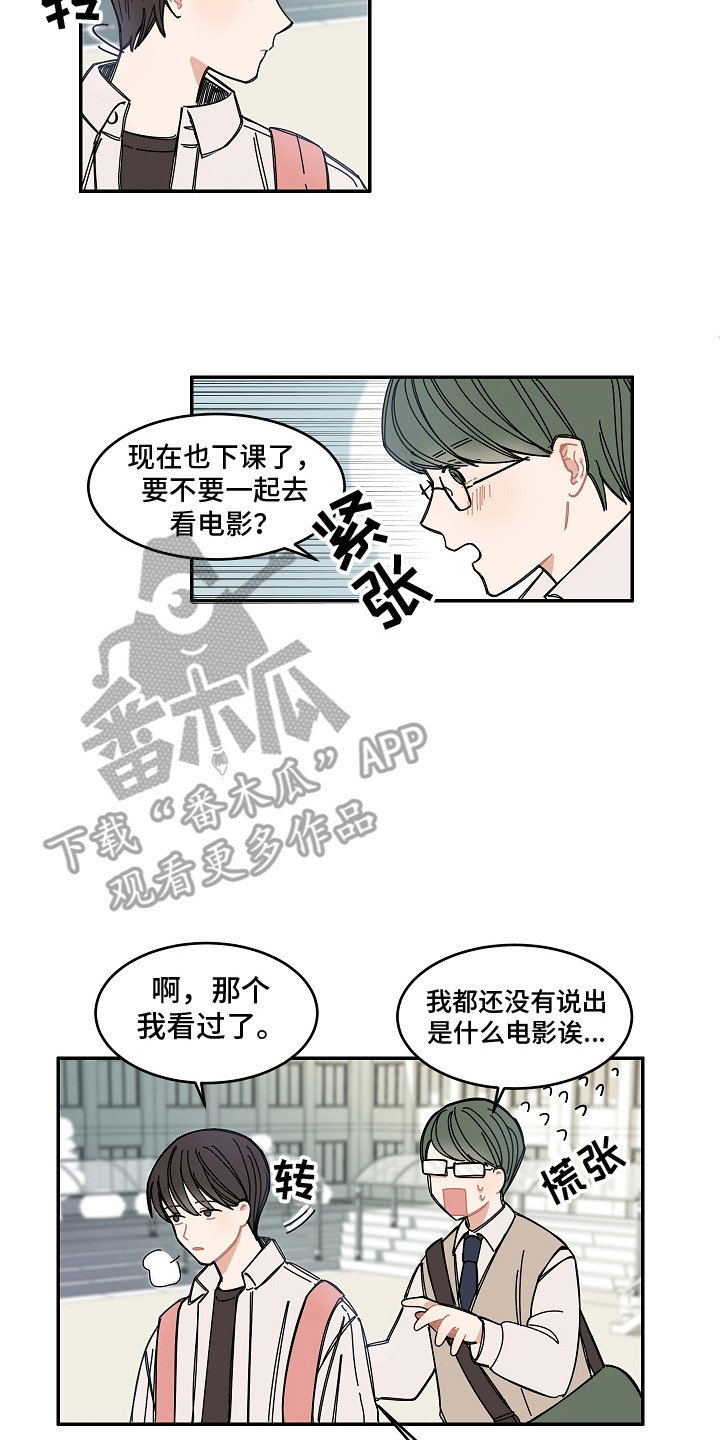 《重播到结局》第6章故意远离 第6页