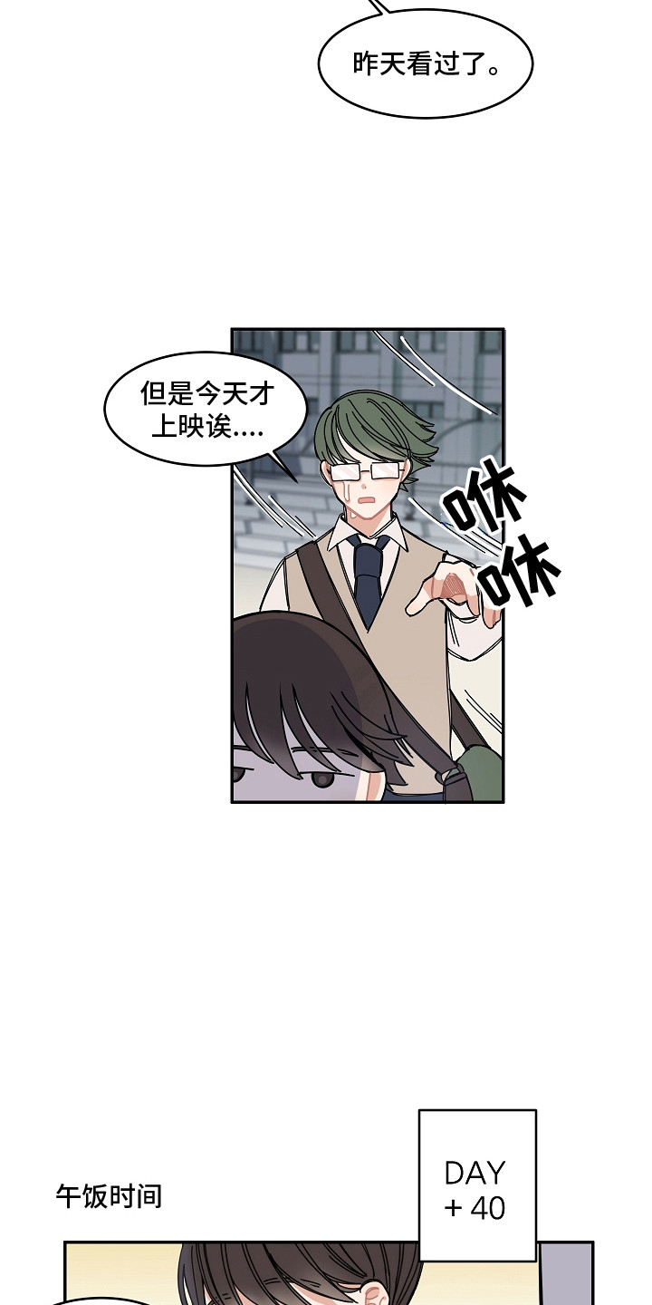 《重播到结局》第6章故意远离 第7页