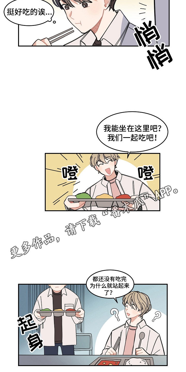 《重播到结局》第6章故意远离 第8页