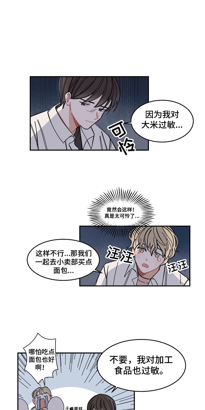 《重播到结局》第6章故意远离 第9页