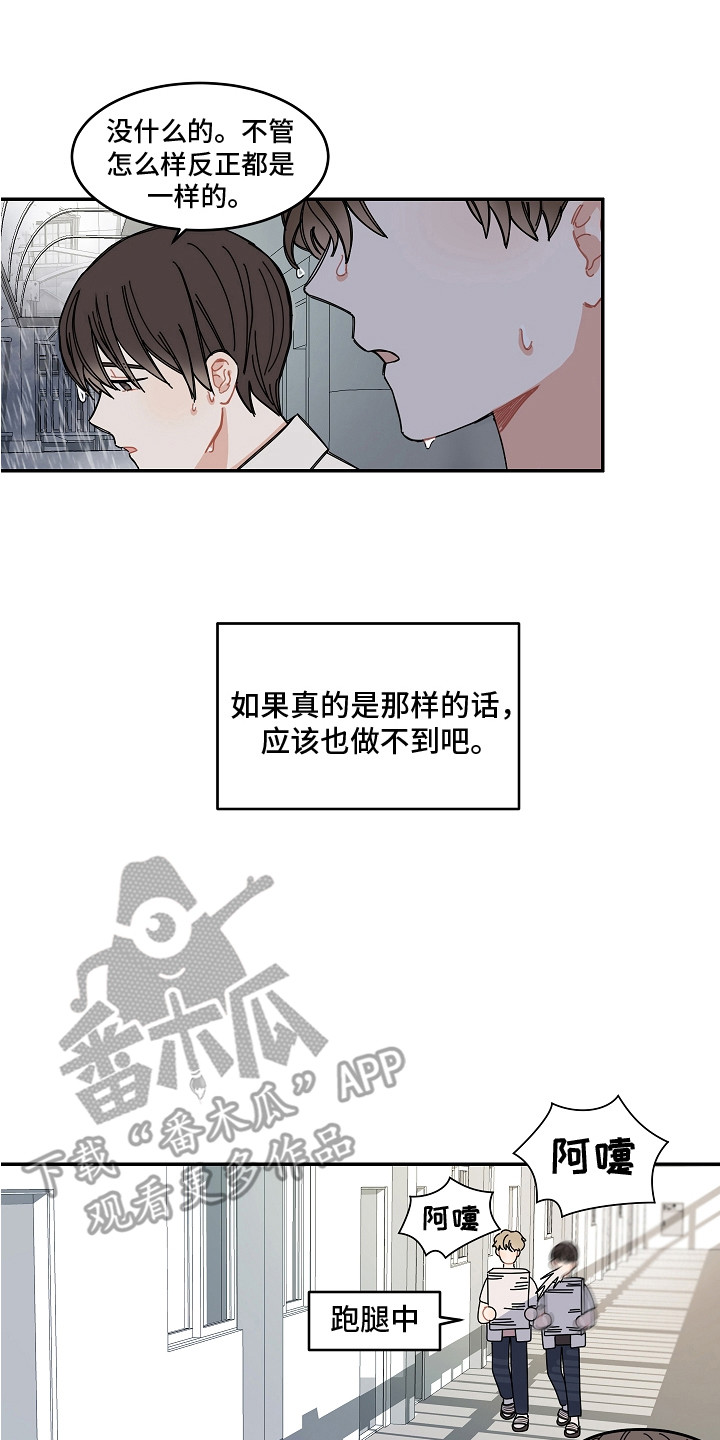 《重播到结局》第8章感冒了 第10页