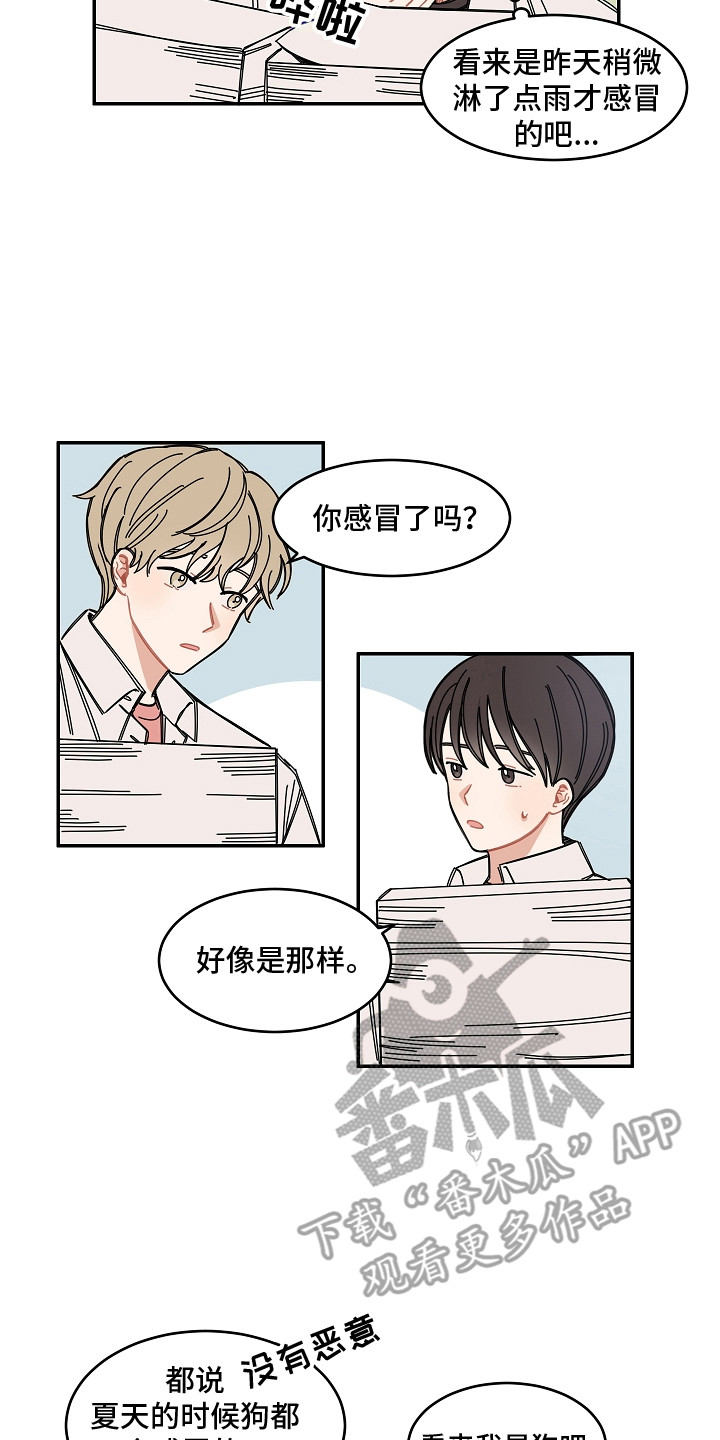 《重播到结局》第8章感冒了 第12页