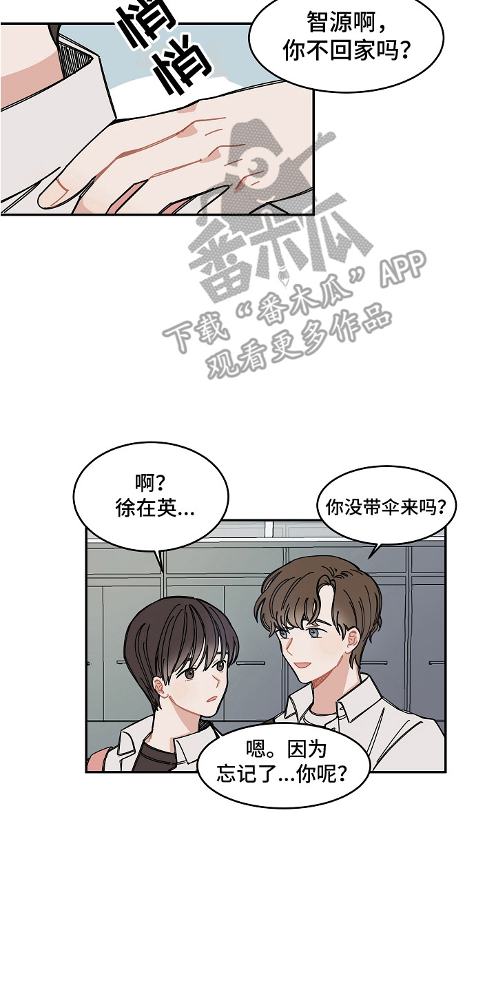 《重播到结局》第8章感冒了 第2页