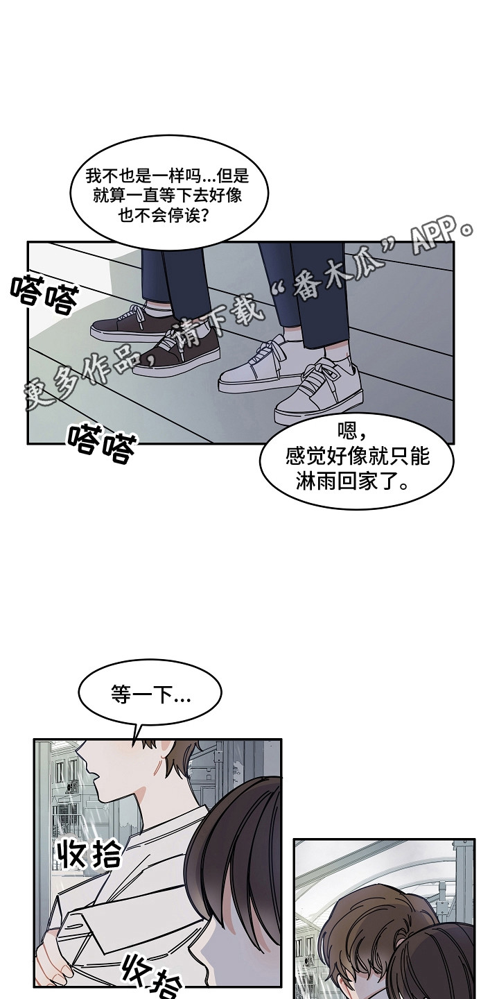 《重播到结局》第8章感冒了 第4页