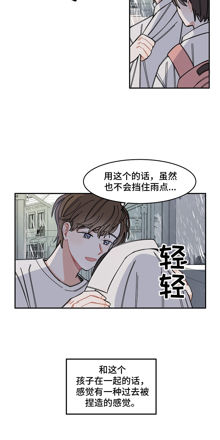 《重播到结局》第8章感冒了 第5页
