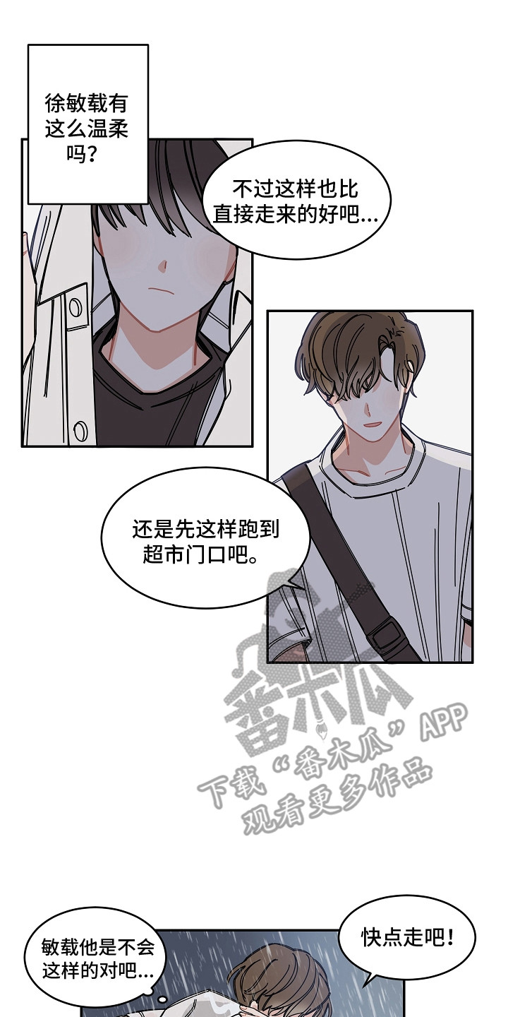 《重播到结局》第8章感冒了 第6页