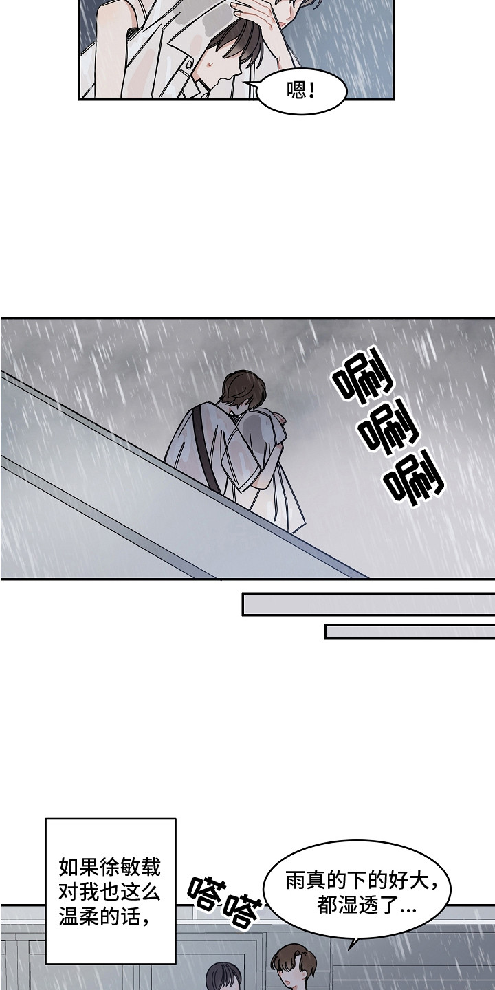 《重播到结局》第8章感冒了 第7页
