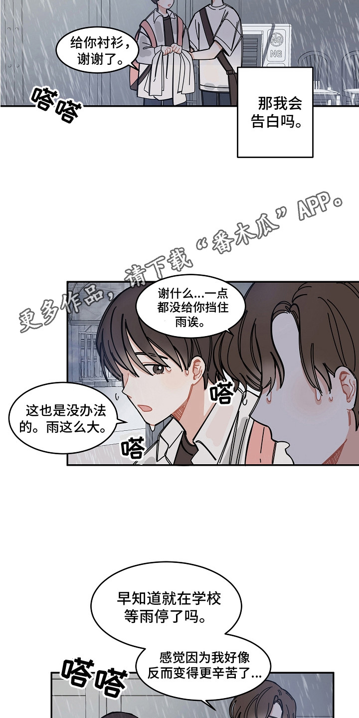《重播到结局》第8章感冒了 第8页