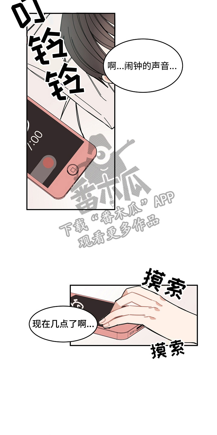 《重播到结局》第10章黑屏 第14页