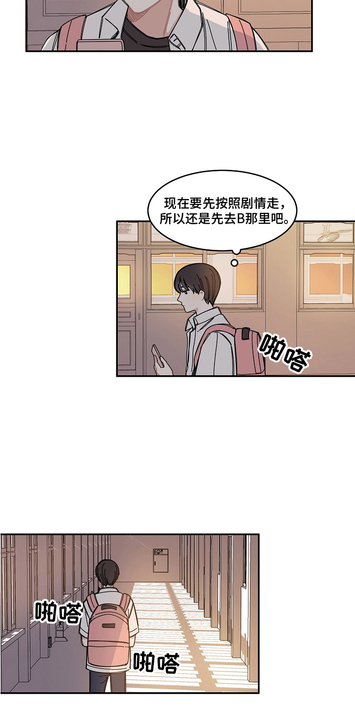 《重播到结局》第10章黑屏 第3页