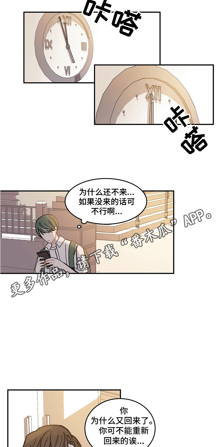 《重播到结局》第10章黑屏 第8页